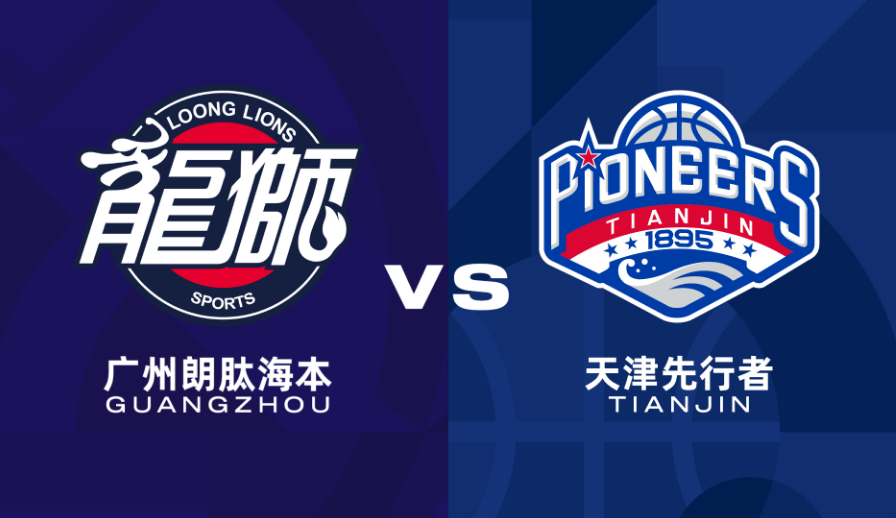 8868体育-广州vs天津前瞻：广州近5战4胜状态出色，低迷天津难爆冷