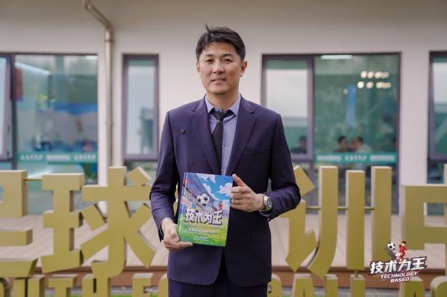 8868体育官网-前国门宗磊《技术为王》新书发布 口诀漫画赋能青训